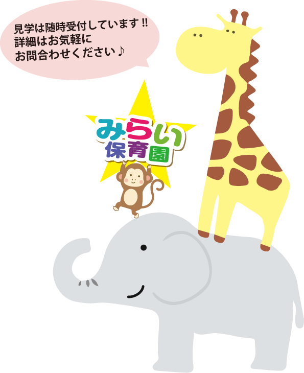 見学は随時受付しています!!詳細はお気軽にお問合わせください♪