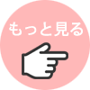保育園についてをもっと見る