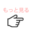 お知らせをもっと見る